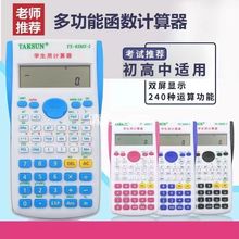 函数计算器考试用大学生电子计算机便携德信多功能计算器厂家批发