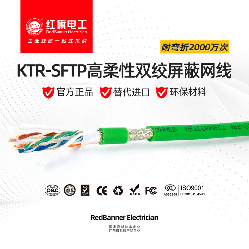 Hongqi electrician factory wholesale six types of high flexible 20 million drag chain network cable industrial Ethernet data cable