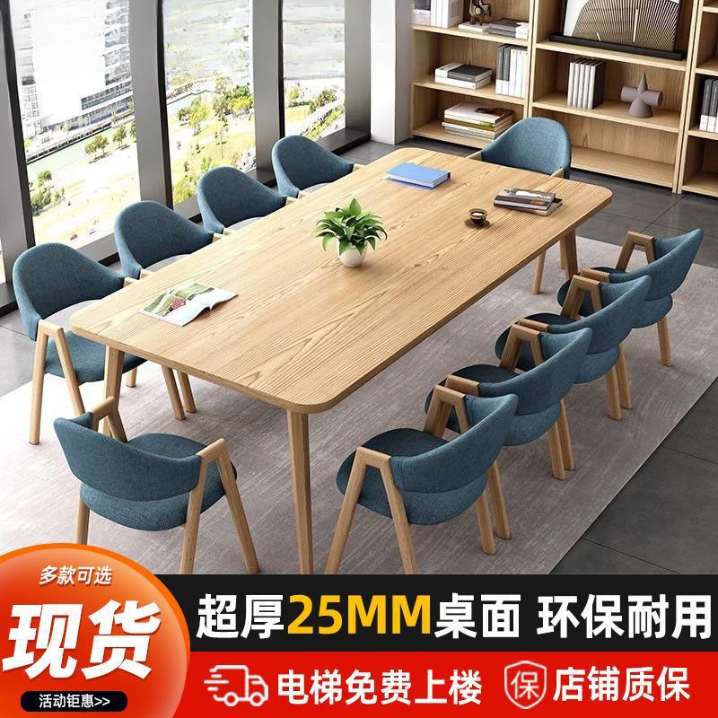 Simple Modern Large Table Small Conference Room Training Long Table Conference Table Office Desk and Chair Combination Simple and Modern