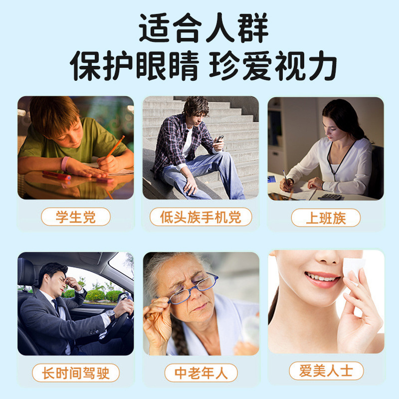 葵花叶黄素护眼贴眼部舒缓液花青素决明子黑枸杞雾化液厂家现货发|undefined