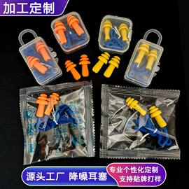 防护耳塞
