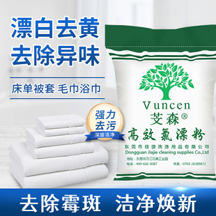 Factory Direct Sales Chlorine Bleaching Powder Towel Bath Towel Laundry Bleaching and Pigment Removal 25kg Large Bag Bulk Bleaching Chlorine Bleaching Powder