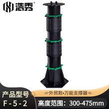 浩秀万能支撑架可调节外贸475mm石材木材龙骨架空园林造型支撑