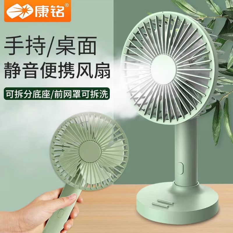 康铭 KM-6113 rechargeable small fan mini portable student dormitory handheld office mute electric 6118