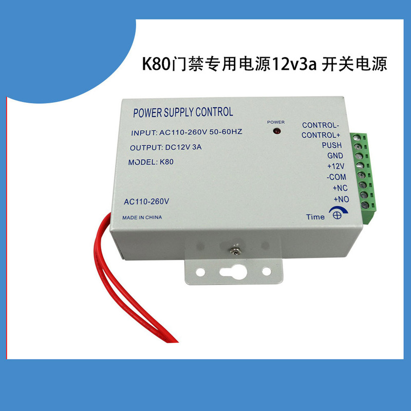 K80入退室専用電源12v3aスイッチング電源12v3a入退室電源12V3A電源|undefined