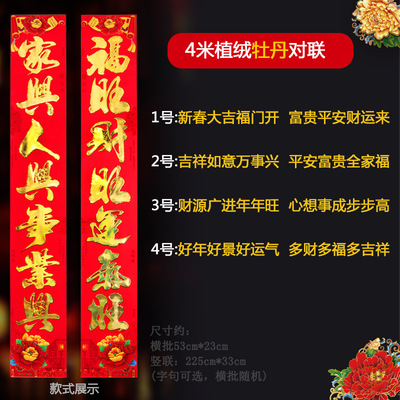 春节装饰用品新年植绒对联4米盒装绒纸春联牛年家用生意过年门联