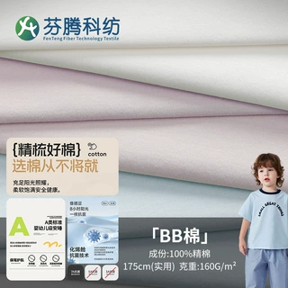 芬腾科纺60s双面全棉汗布内衣睡衣A类纯棉面料7A抗菌防螨功能布料