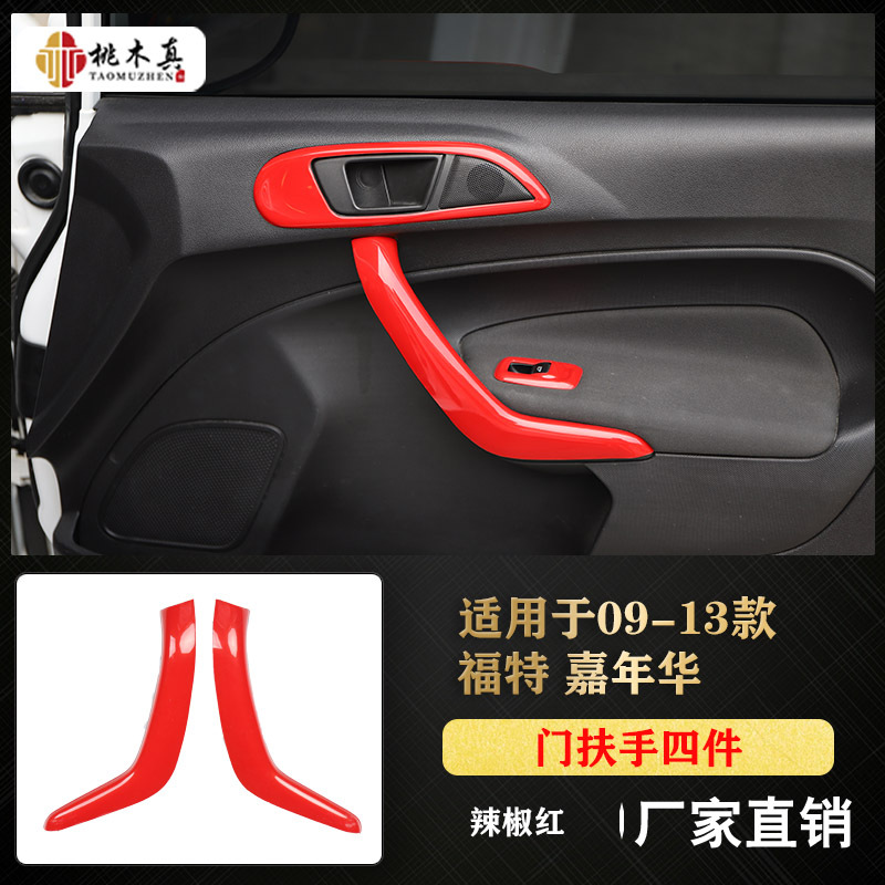 칠리 레드 도어 난간 2 개