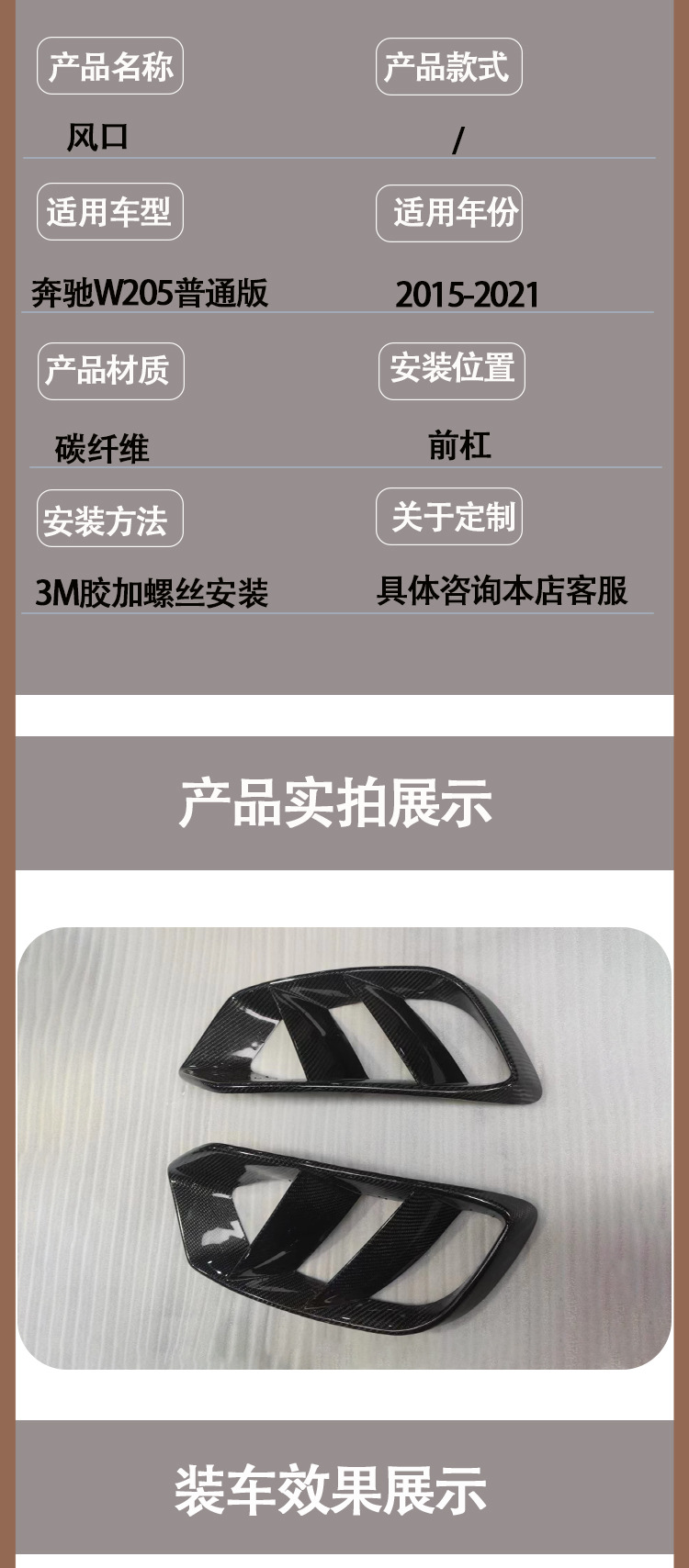 Suitable for Mercedes-Benz W205C63 ordinary carbon fiber front bumper air inlet from 2015 to 2021