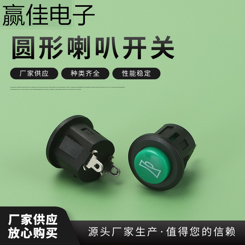电动车喇叭开关 圆形电源启动按键开关 黑底绿盖两脚按钮开关
