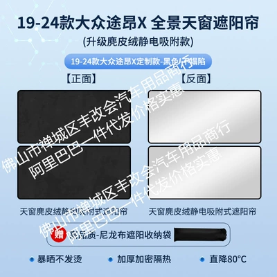 Electrostatic Adsorption Sunroof Sunshade – Sun shade - volkswagen-19-touang-x-electrostatic-adsorption-suede-black