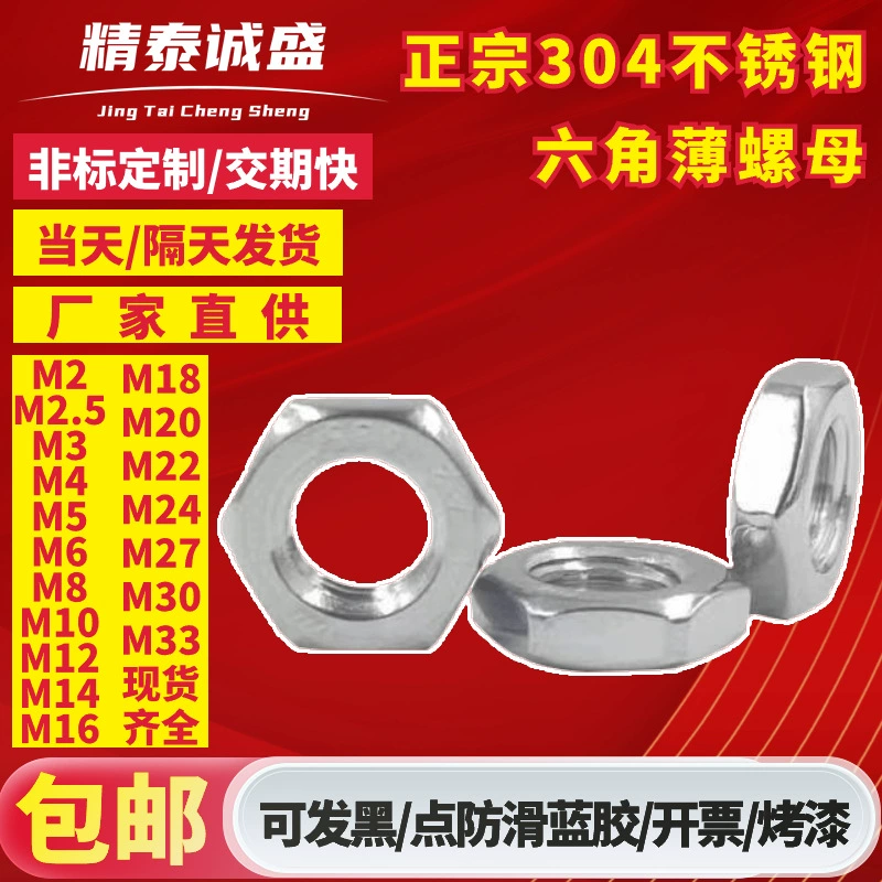 Завод в наличии Прямые поставки Нержавеющая сталь 304 Тонкая Шестигранная гайка M3/4/5/6/8/10 Внешняя тонкая Шестигранная гайка