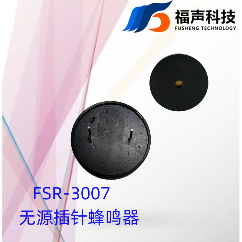 福声FSR-3007 30*7MM压电式无源插针蜂鸣器 脚距15MM跑步机用