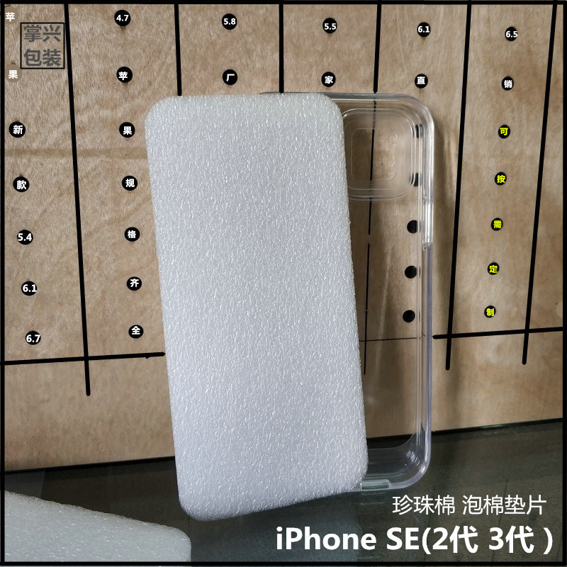 Mobile Phone Shell Pearl Cotton Gasket Lining Foam Foam Sponge Inner Pad Filling Suitable for iPhoneSE Second Generation Third Generation Mobile Phone Shell Pearl Cotton Gasket Lining Foam Foam Sponge Inner Pad Filling Suitable for iPhoneSE Second Generation Third Generation
