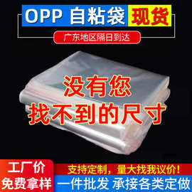 现货5丝8丝10丝透明opp自粘袋服装包装袋自黏袋塑料袋批发厂家