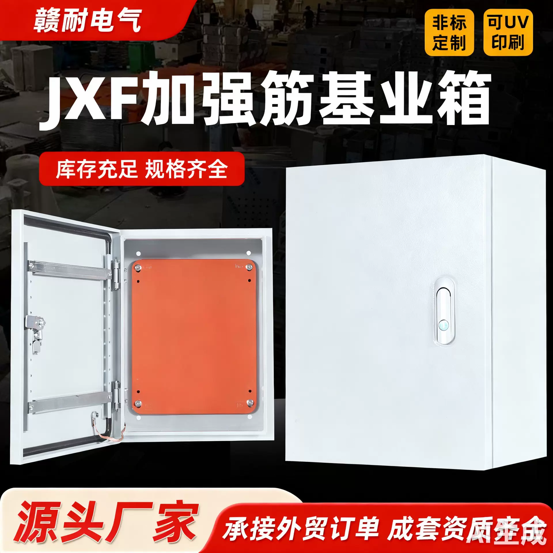 跨境出口基业箱特厚威图机柜优质冷轧板户外防雨电气箱室内配电箱