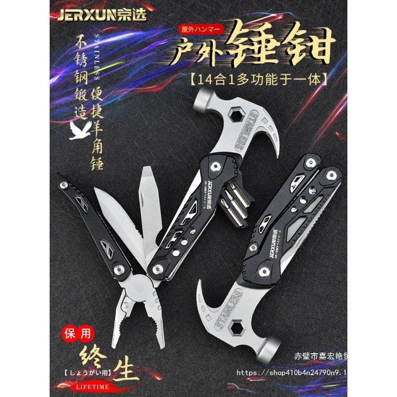 京选多功能户外锤子不锈钢铁丝钳羊角锤车载破窗逃生锤工具钳直销