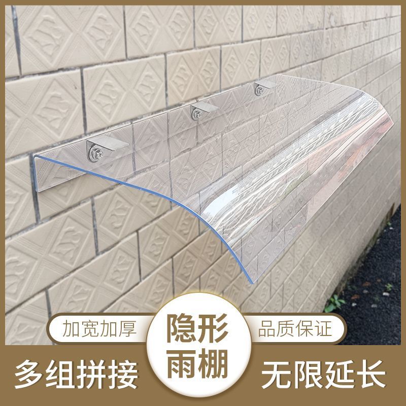 遮阳遮雨棚屋檐防雨挡板户外墙上雨搭阳台窗户挡风雨棚透明加厚pc