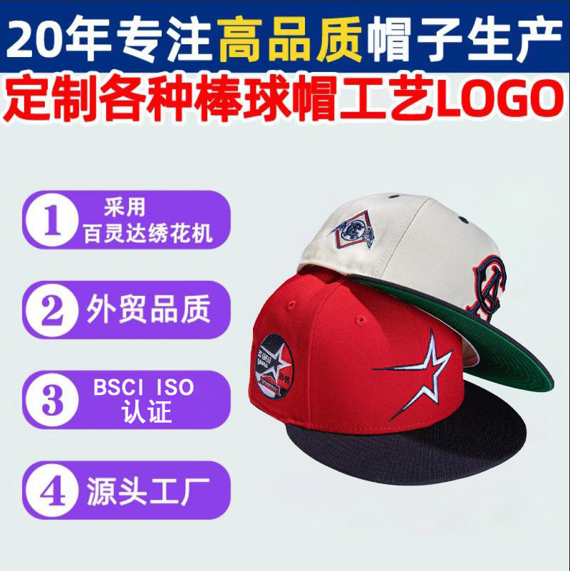 snapback cap棒球帽高品质平檐帽定制户外运动嘻哈帽平沿帽批发