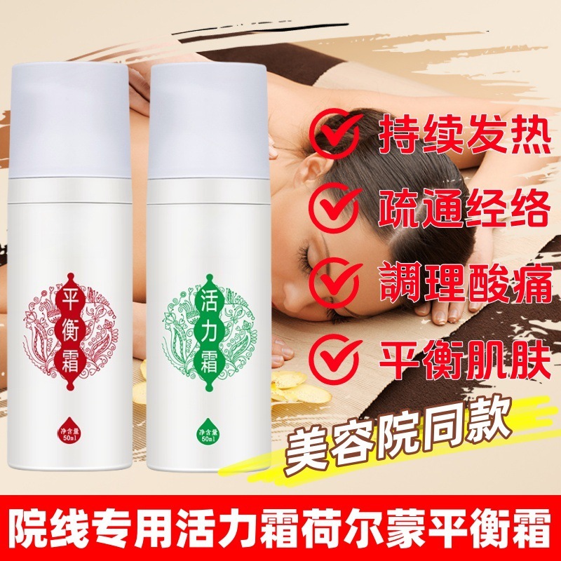 美容院活力霜荷尔蒙平衡霜发热舒缓经络腰肩颈关节按摩养生刮痧|undefined
