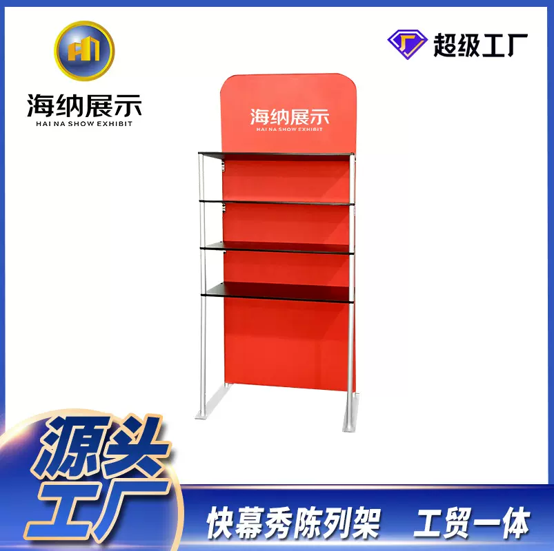 快幕秀陈列架出口展示架广州铝合金架子制作活动会议促销广告牌架