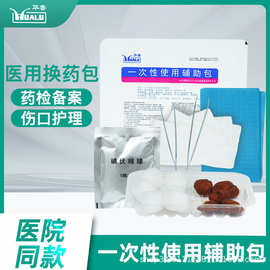 华鲁一次性使用无菌换药包医用伤口护理包扎医疗辅助消毒包套装