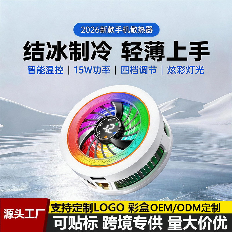New Ai Temperature-Controlled Ice-Freezing Mobile Phone Cooler with Magnetic Back Clip, Semiconductor Cooling, Digital Display, Four-Speed Magnetic Fast Cooling