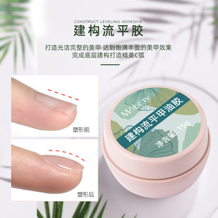 Nail leveling glue construction glue shaping full reinforcement glue filling nail surface phototherapy extension glue three-in-one functional glue