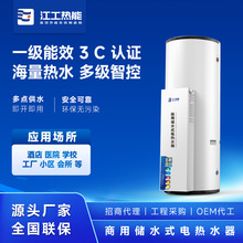 商用容积式电热水器储水式热水炉中央立式全自动恒温落地健身会所