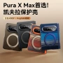 华为凯芙拉喷油puraxmax360手机壳