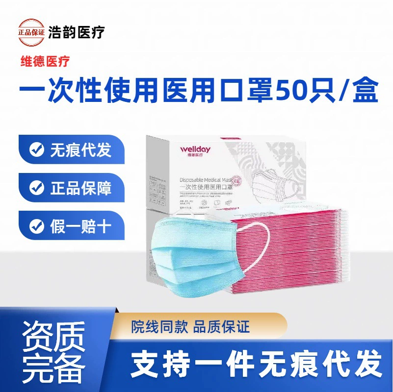 Одноразовые медицинские маски Weide, 50 штук в упаковке, индивидуальная упаковка, стерильные, пылезащитные, стерилизационные, дышащие, для взрослых, мужчин и женщин