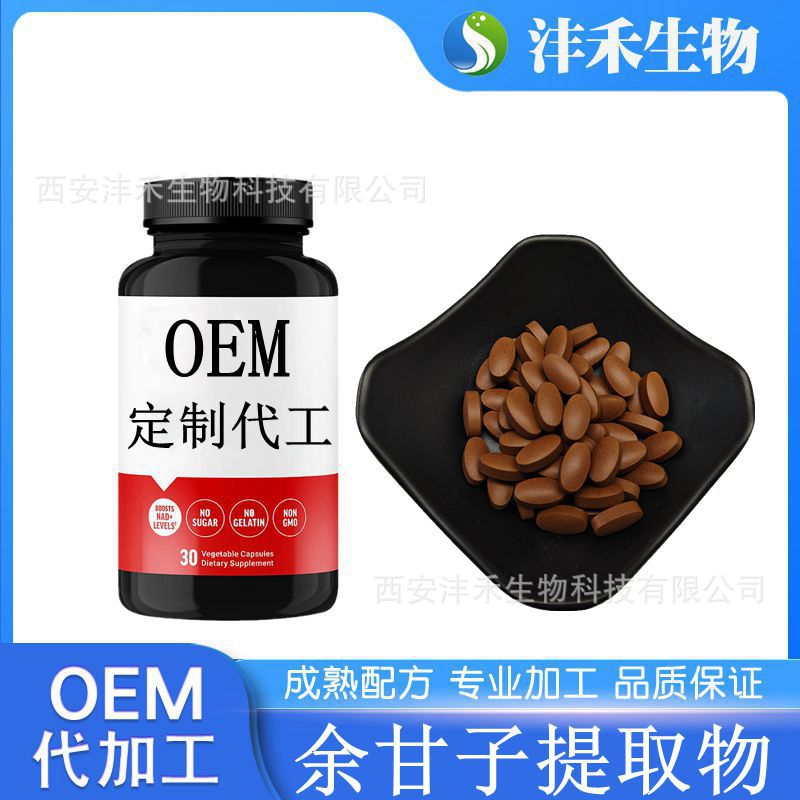 余甘子提取物 余甘子粉 余甘子压片糖果 余甘子固体饮料 代加工