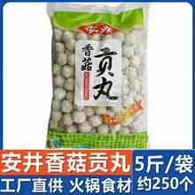 香菇贡丸.kg/包火锅料关东煮麻辣烫豆捞串串香火锅包邮