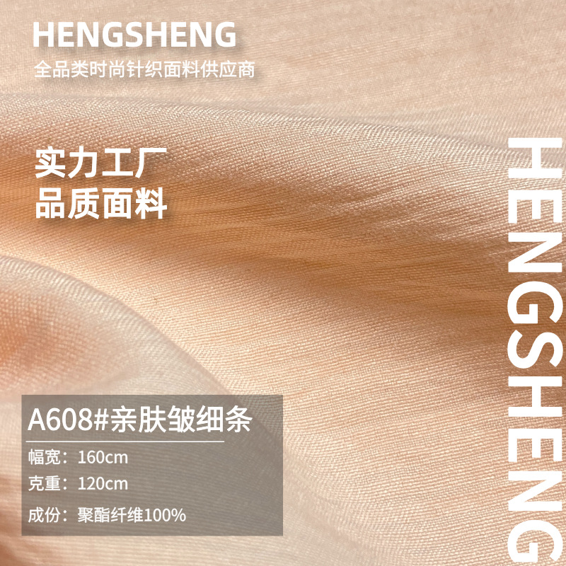 120g亲肤皱小细条女装梭织面料 条纹褶皱透气衬衫连衣裙裤子面料