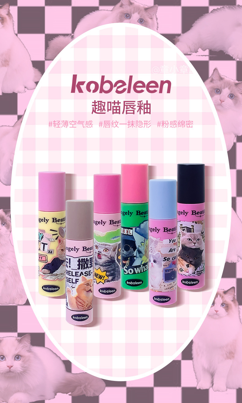 kobeleen Fun Cat Lip Gloss Velvet matte, waterproof, non-fading, Whitening, affordable student lipstick full figure