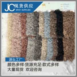 现货 提格拉多 羊卷毛 大羊卷面料 泰迪大羊圈 卷曲毛 服装外套