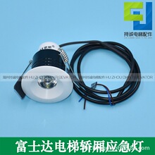 适用于富士达电梯轿厢筒灯LED筒灯306-146/7 欧朗应急照明灯 配件