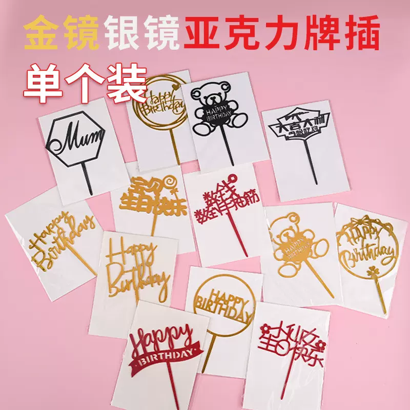 蛋糕插件生日蛋糕插牌亚克力烘焙插旗生日布置派对装饰大号单个装