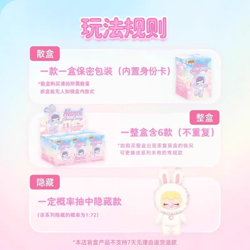 【现货】正版若来Nanci囡茜闪光毛绒小兔系列毛绒盲盒女生礼物|undefined