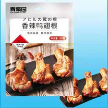 青豪园香辣味鸭翅根100g袋装卤味鸭肉零食KTV小吃休闲食品大批发