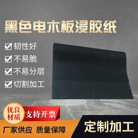 绝缘板;POM塑料板;浸渍纸