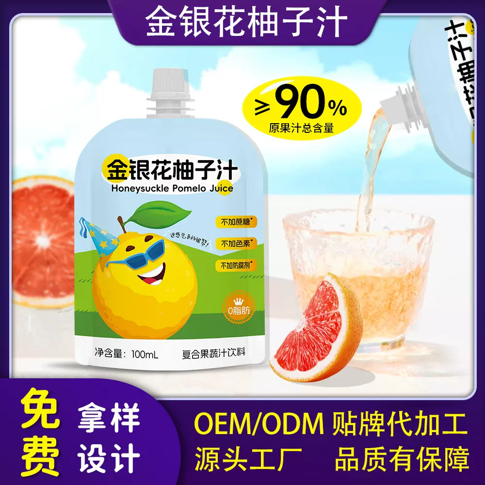 金银花柚子汁OEM贴牌代加工定制浓缩果汁饮品酸梅汤梨汁植物饮料