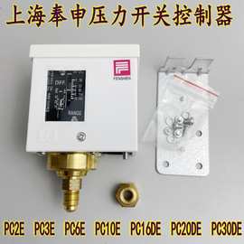 上海奉申压力开关控制器PC3E PC6E PC10E PC20DE PC30DE 压控制冷