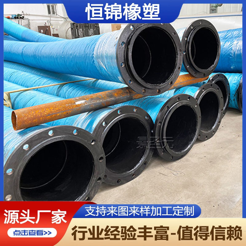 法兰式疏浚胶管大口径钢丝骨架胶管吸排水泥灰胶管大口径输水胶管