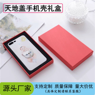 in stock Phone Case Packaging Box Tempered Film Heaven and Earth Cover Gift Box Universal Apple Phone Case Color Box Flip Cover Gift Box