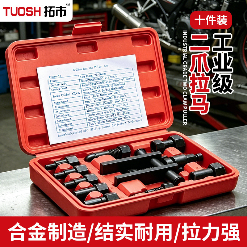 多功能轴承拆卸专用工具二爪拉马拉拔器自行摩托车拨卸拔轮器套装