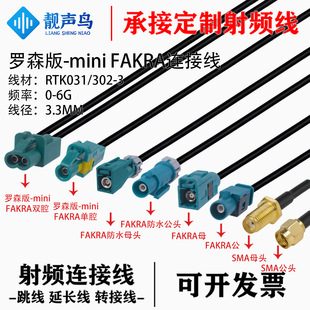 Beautiful Sound Bird Mini-Fakra Mini Dual Chamber HFM Female Head to SMA Male AMK16A to Fakra Straight Head Line