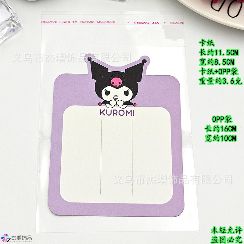 KUROMI�7�211.5�7�28.5�7�23.6克.