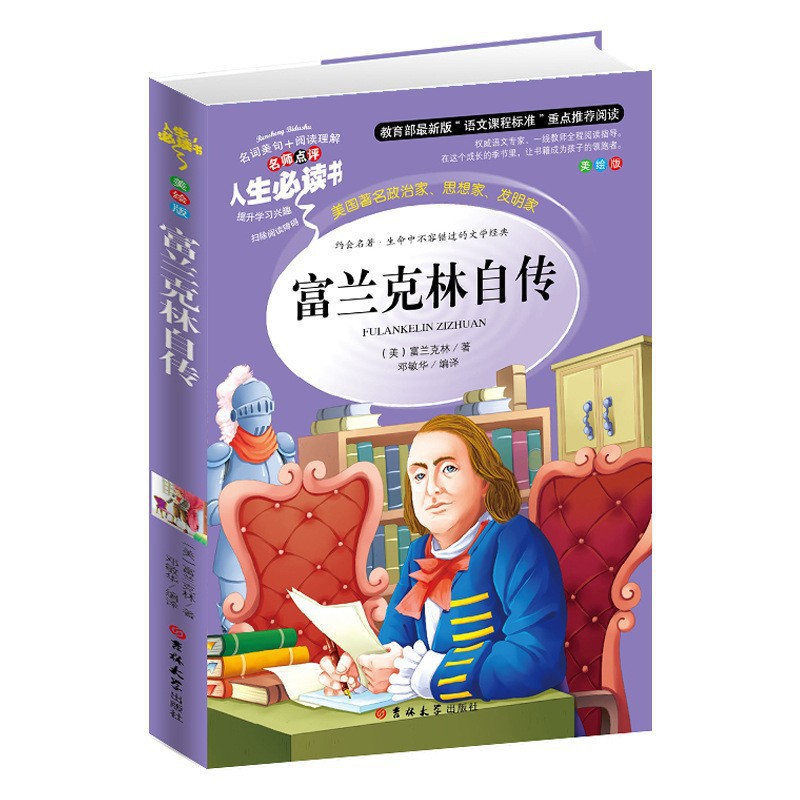 프랭클린 자서전