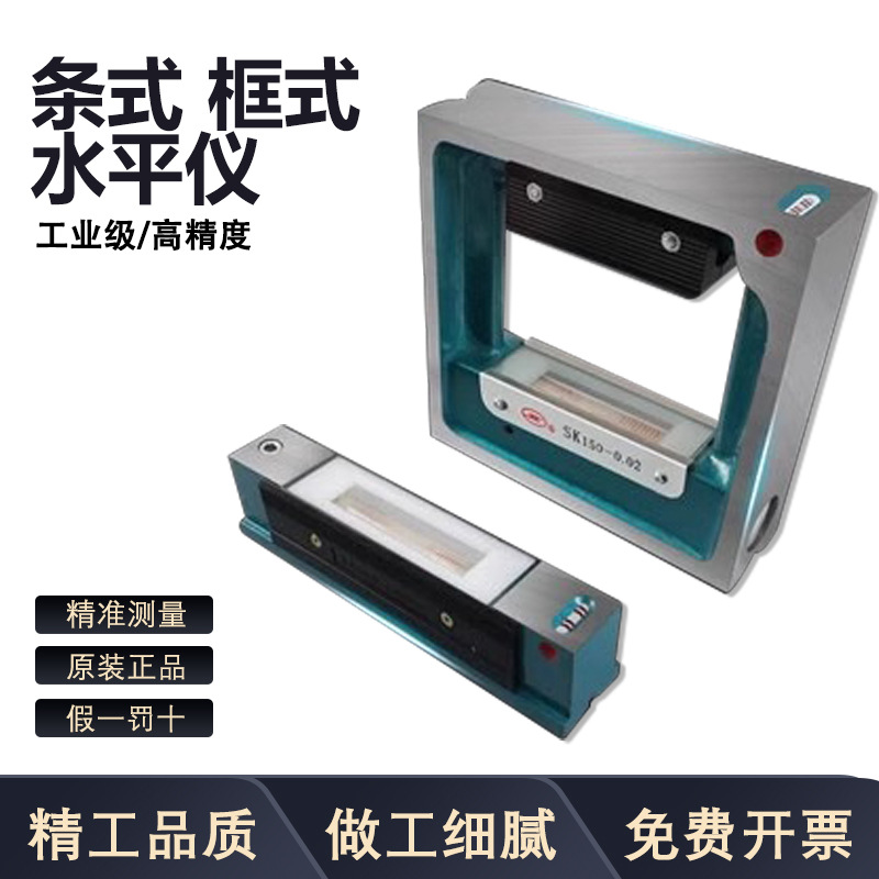 艾隆机床工业级水平尺条式框式水平仪光学高精度机械水泡150